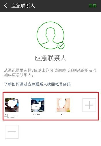 手機微信設置應用聯系人具體操作流程