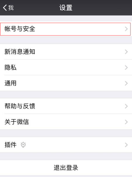 手機微信設置應用聯系人具體操作流程