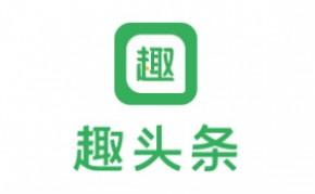 趣頭條app將微信解除綁定的具體操作方法