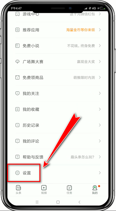 趣頭條app將微信解除綁定的具體操作方法