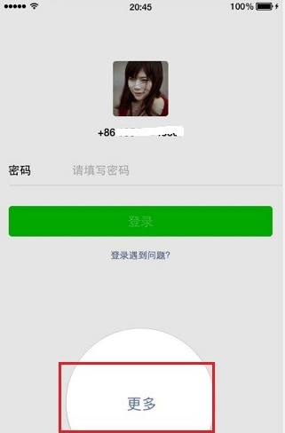 手機微信通過應(yīng)急聯(lián)系人找回密碼的具體操作方法