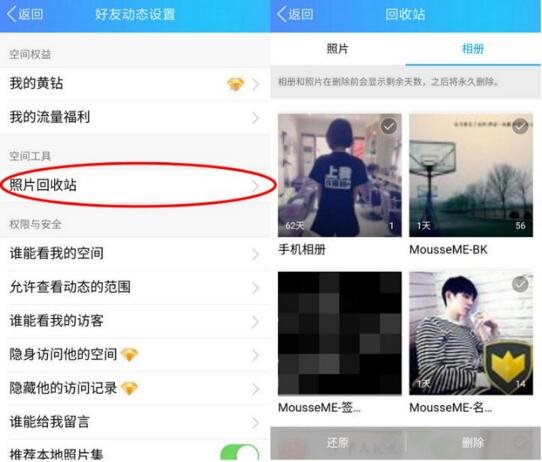 QQ空間怎么找回以前刪除的照片 QQ空間找回多年前被刪除的照片方法