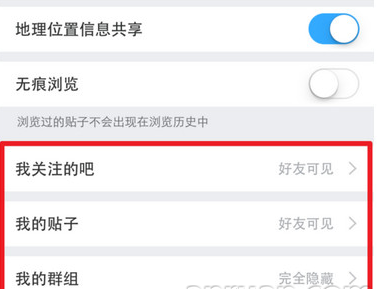 百度貼吧APP中將個人動態隱藏的具體操作方法