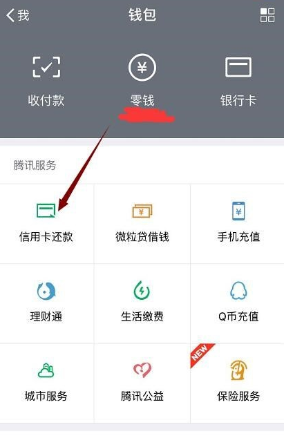微信信用卡如何還款 微信信用卡還款攻略