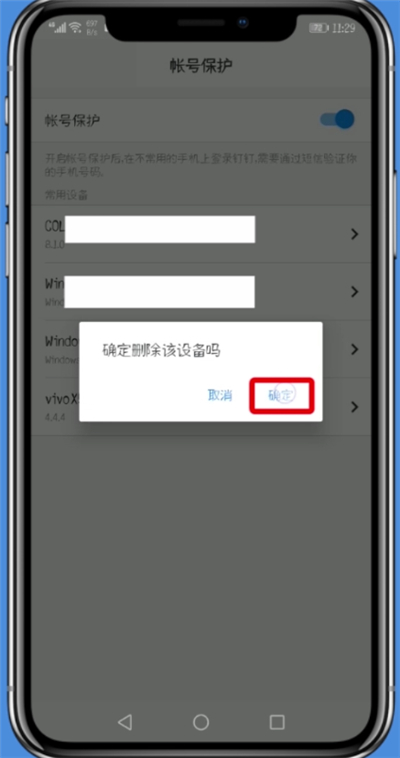 釘釘中刪除登錄設(shè)備的具體操作步驟