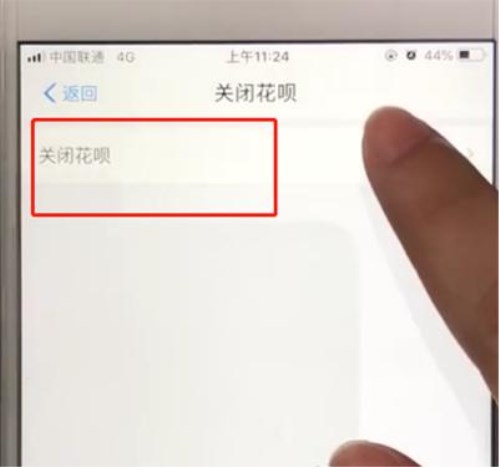 支付寶怎么關閉花唄功能？