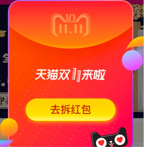 2018天貓雙十一怎么玩？最強天貓雙十一攻略！