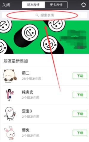 微信里怎么找到抖音上很火的小黃鴨表情包？