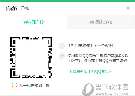 QQ音樂怎么傳歌到手機 手機傳歌了解一下