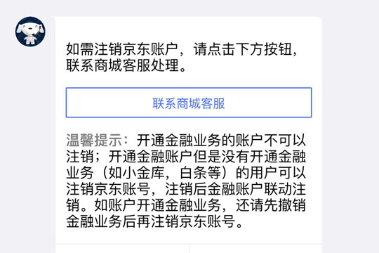 怎么注銷京東小金庫?小金庫銷戶方法