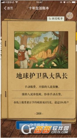 支付寶我的十年生活賬本在哪 2018我的十年生活賬本查看方法介紹
