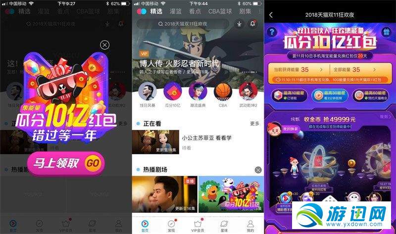 優酷雙11合伙人能量怎么收集？優酷雙11合伙人能量收集技巧詳解