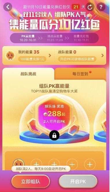 淘寶雙11集能量戰(zhàn)隊怎么組隊 集能量戰(zhàn)隊邀請好友流程介紹