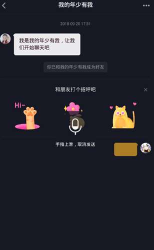抖音怎么發(fā)送語音 抖音私信發(fā)語音教程