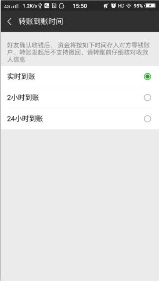 微信轉賬注意設置這個功能！轉錯賬也有得救