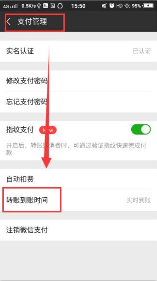 微信轉賬注意設置這個功能！轉錯賬也有得救