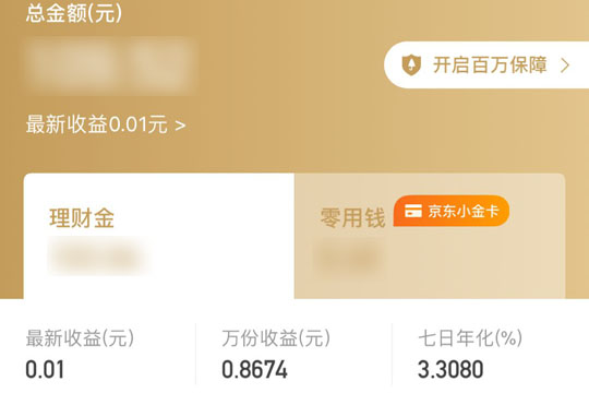 京東小金庫理財金和零用錢的區別