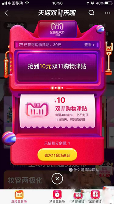 2018淘寶雙11購物津貼怎么領(lǐng) 2018淘寶雙十一購物津貼怎么用