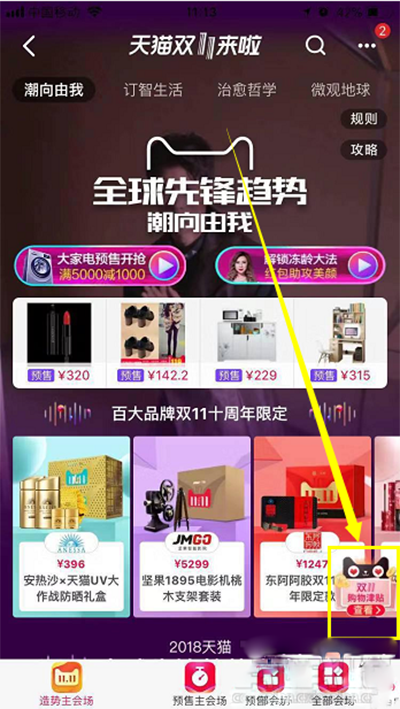 2018淘寶雙11購物津貼怎么領(lǐng) 2018淘寶雙十一購物津貼怎么用