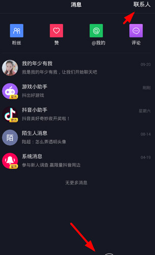 抖音怎么發送語音 私信發語音教程