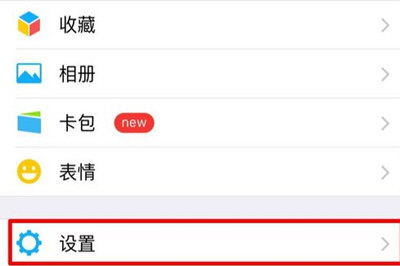 微信應急聯系人怎么取消 設置應急聯系人教程