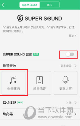 手機QQ音樂怎么調音效 調節音效原來如此簡單