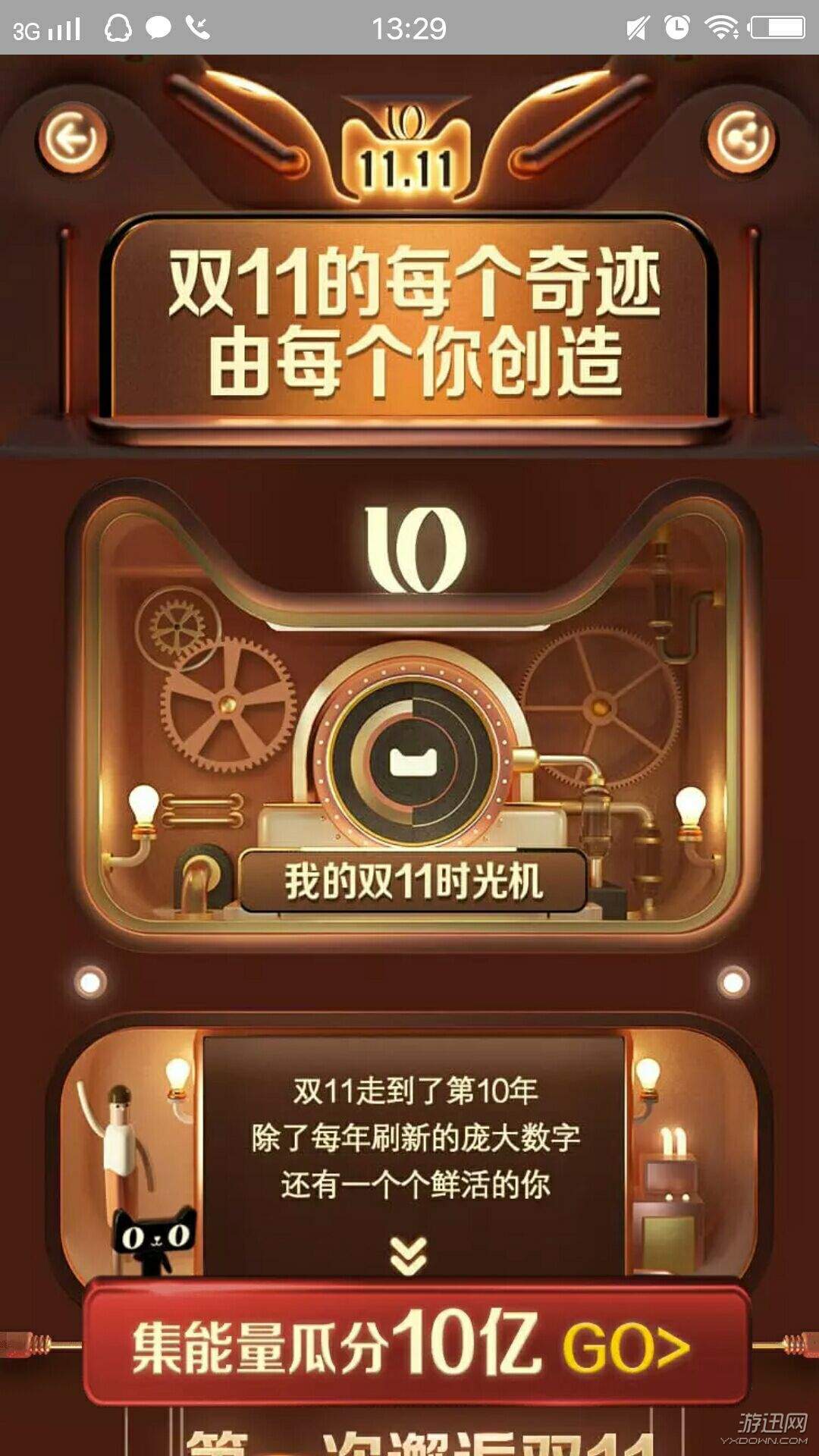 淘寶2018雙十一時光機怎么查看？雙11時光機查看方法詳解