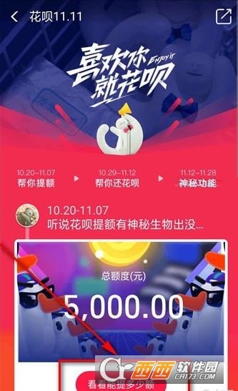 支付寶喜歡你就提額玩法介紹