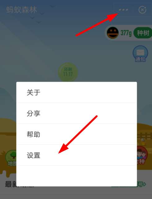 支付寶螞蟻森林收能量提醒怎么開啟 收能量提醒開啟教程