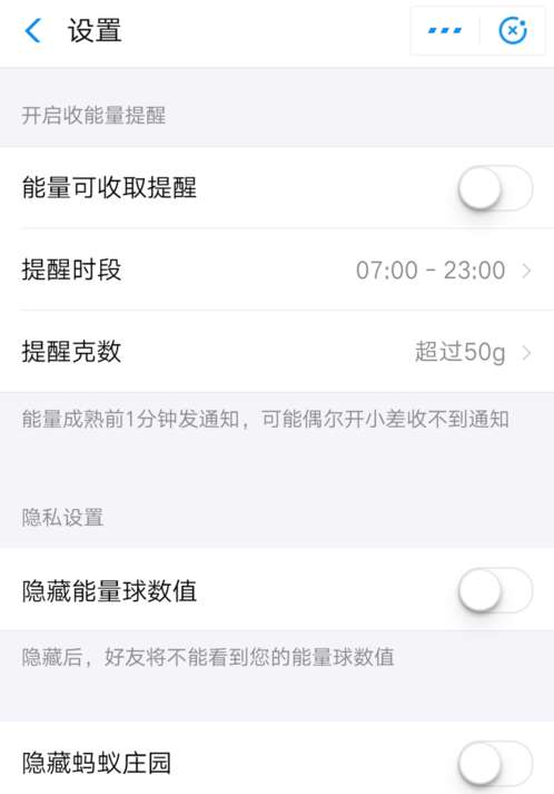 支付寶螞蟻森林收能量提醒怎么開啟 收能量提醒開啟教程