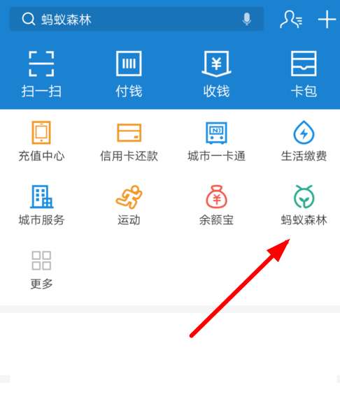 支付寶螞蟻森林收能量提醒怎么開啟 收能量提醒開啟教程