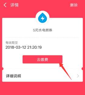 支付寶水電燃優惠券怎么用 水電燃優惠券使用方法
