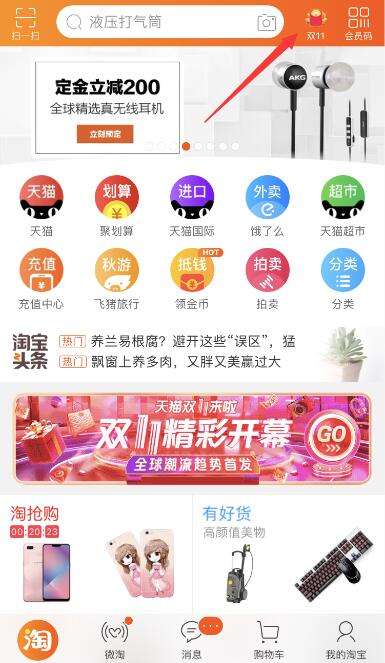 2018淘寶雙11合伙人簽到戰隊pk賺能量方法介紹