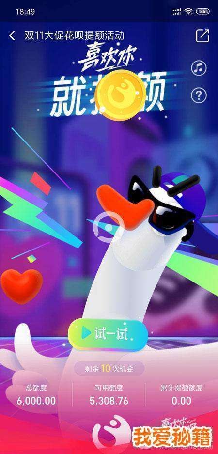 淘寶雙11大促花唄提額攻略_活動(dòng)地址|規(guī)則條件