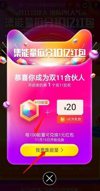 淘寶雙十一能量怎么獲取 雙十一能量獲取方法介紹