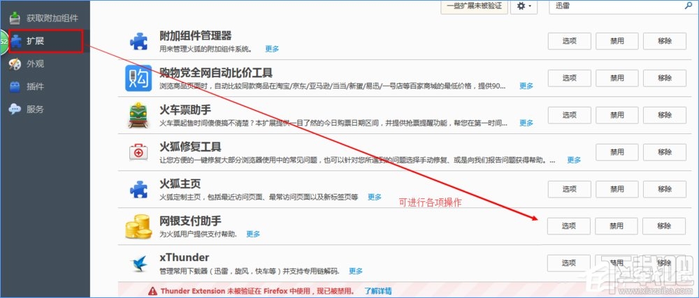 Win10下火狐瀏覽器不能用迅雷下載怎么解決