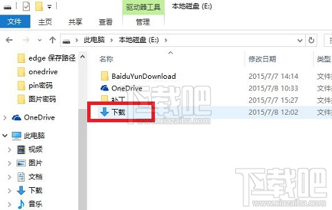 Win10系統(tǒng)Edge瀏覽器下載位置修改教程
