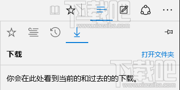 Win10系統(tǒng)Edge瀏覽器下載位置修改教程