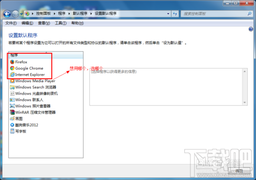 win7如何設(shè)置默認(rèn)瀏覽器教程？