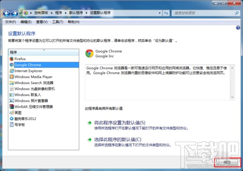 win7如何設(shè)置默認(rèn)瀏覽器教程？