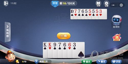 微信歡樂斗地主殘局闖關困難第118關怎么過 118關破解技巧