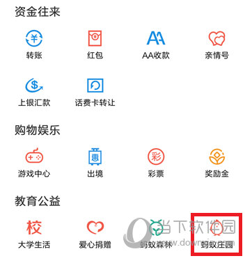 支付寶螞蟻莊園怎么關閉飼料產出提醒