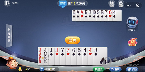 微信歡樂斗地主殘局闖關困難第113關怎么過 113關破解技巧