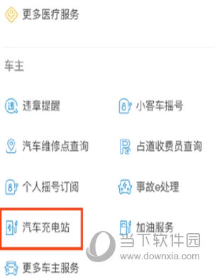 支付寶充電站在哪里 充電樁地點一目了然