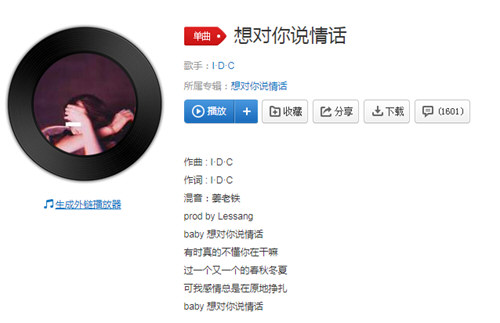 抖音BABY想對你說情話什么歌 想對你說情話歌曲歌詞介紹