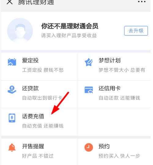 微信怎么開啟和取消自動充值話費功能？