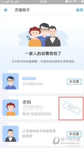 支付寶自動充值話費怎么取消 關閉支付寶自動充值話費教程