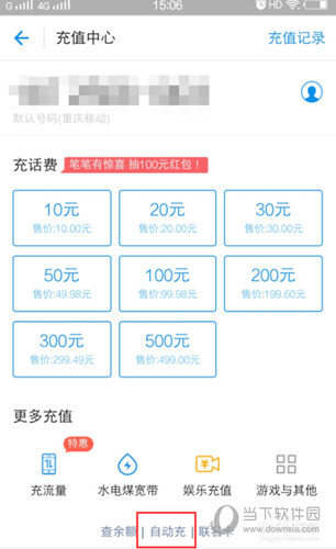 支付寶自動充值話費怎么取消 關閉支付寶自動充值話費教程