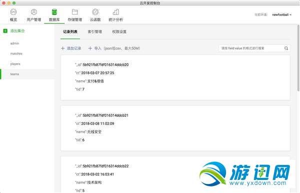 微信云開發功能怎么用？微信云開發功能用法詳解分享