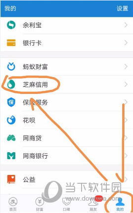 支付寶如何將賬單導入芝麻信用 提高你的芝麻信用分